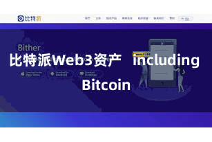 比特派Web3资产   including Bitcoin