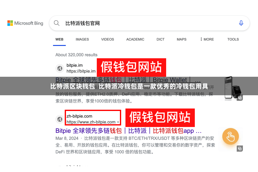 比特派区块钱包  比特派冷钱包是一款优秀的冷钱包用具